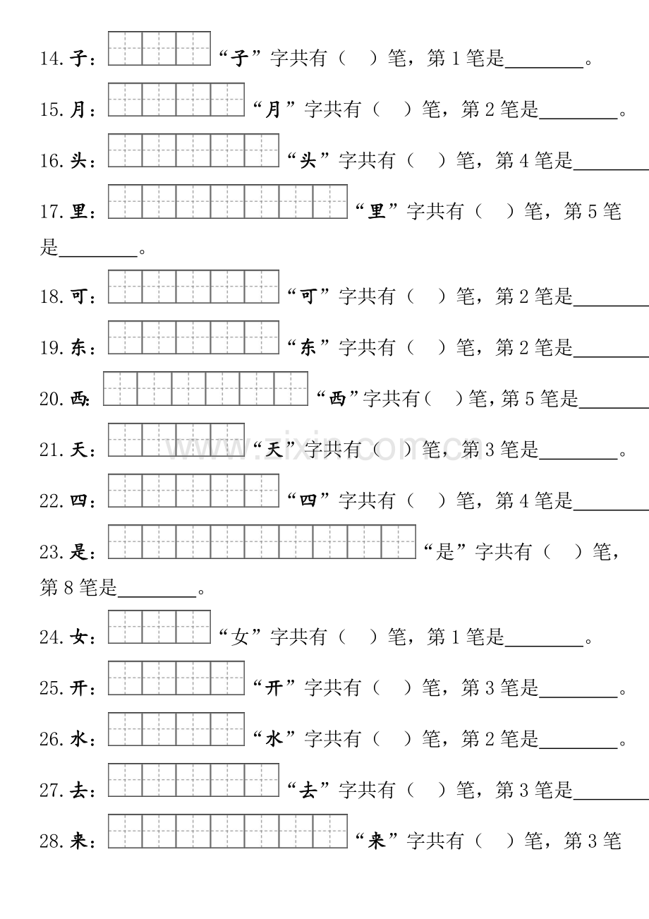 部编版一年级上册笔顺笔画田字格.doc_第2页