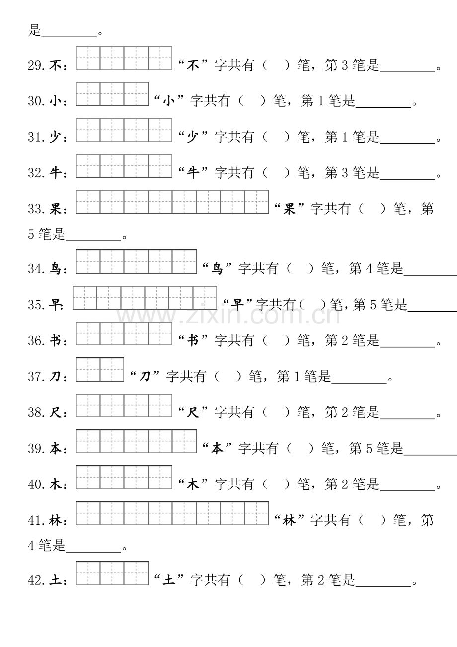 部编版一年级上册笔顺笔画田字格.doc_第3页