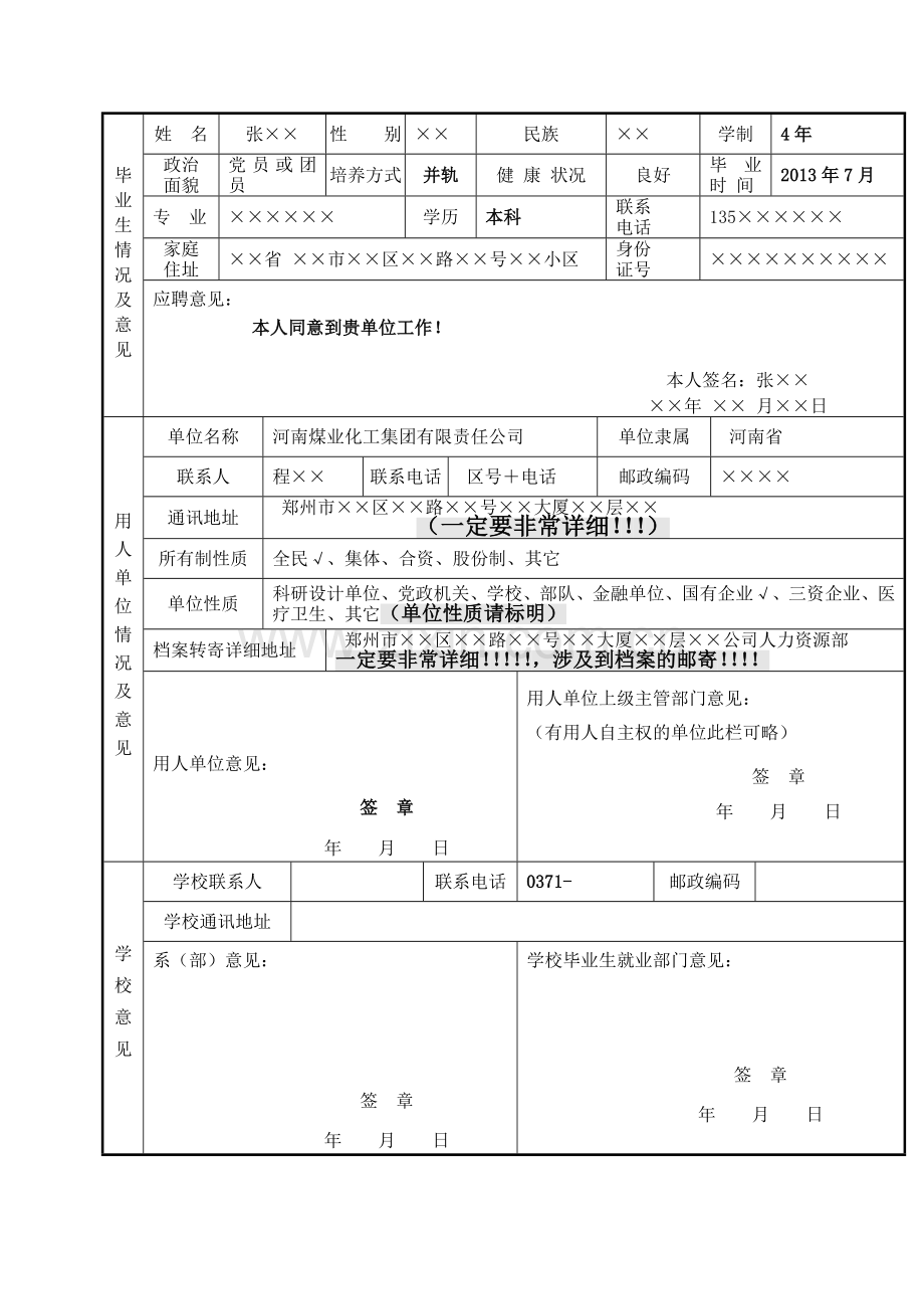 毕业生就业协议书(即三方协议)填写范本.doc_第2页