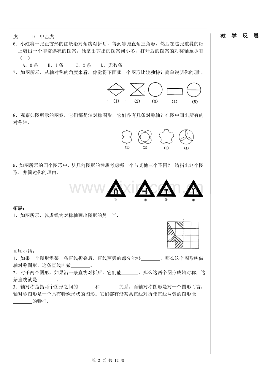 新北师大版七年级数学下《第五章生活中的轴对称》导学案.doc_第2页