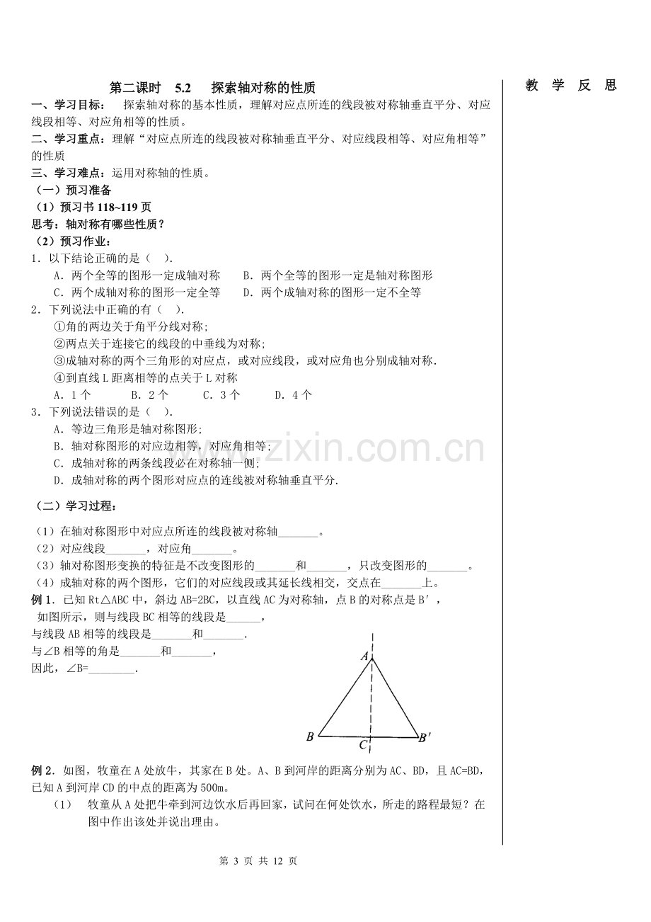 新北师大版七年级数学下《第五章生活中的轴对称》导学案.doc_第3页