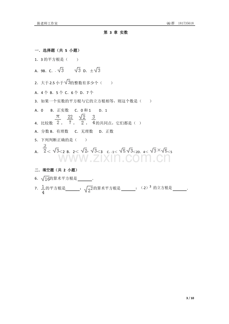 【资料】浙教版七年级上册数学易错试题精选.doc_第3页