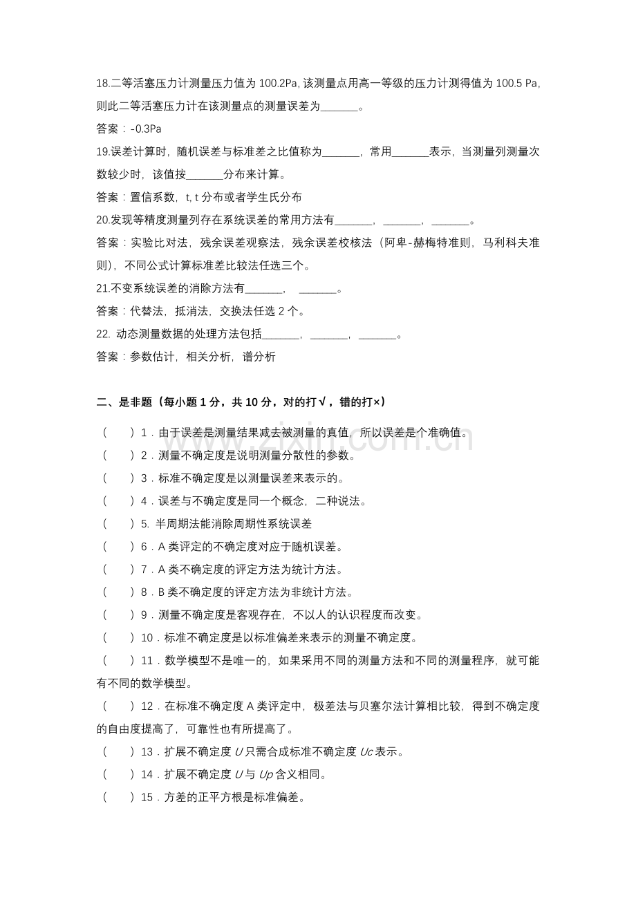 误差理论与数据处理复习题及答案.doc_第3页