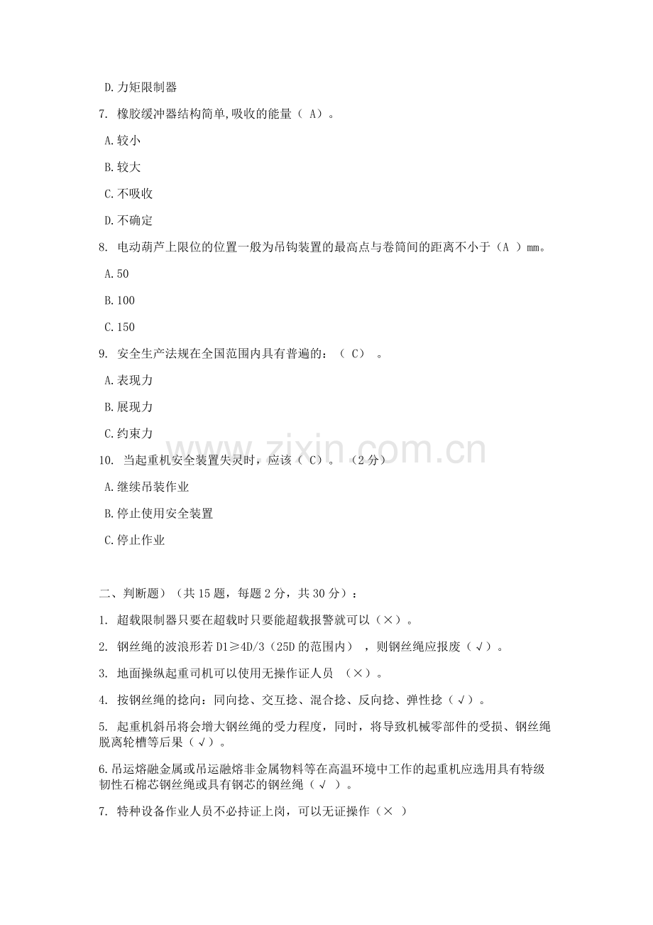 履带吊考试及答案docx.doc_第2页