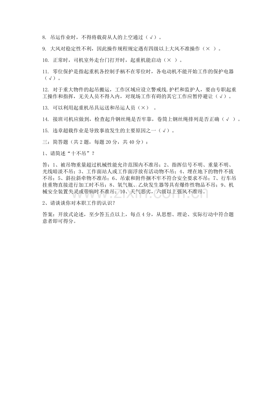 履带吊考试及答案docx.doc_第3页