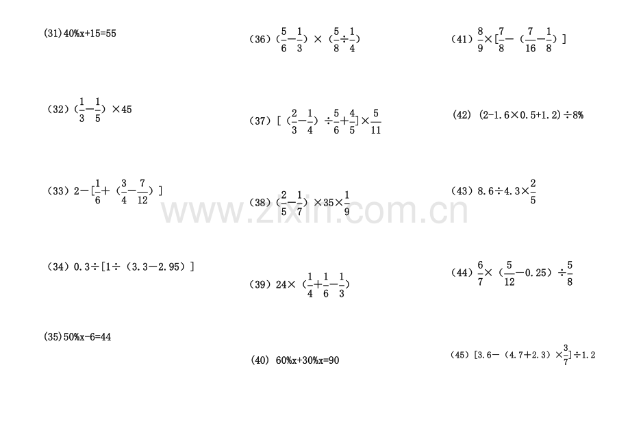 人教版小学六年级数学四则混合运算专项练习题.doc_第3页