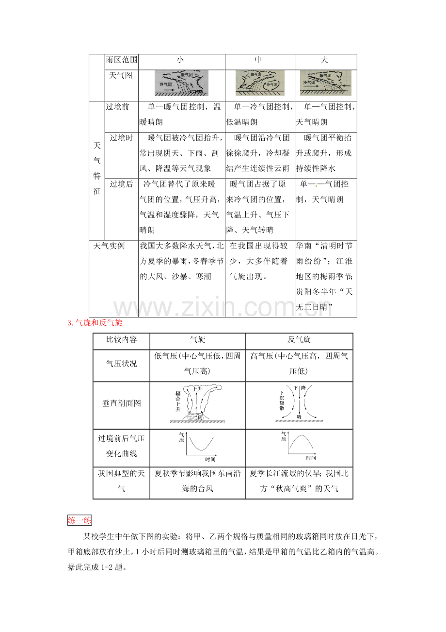 高三地理一轮复习地球上的大气学案(含解析).doc_第2页