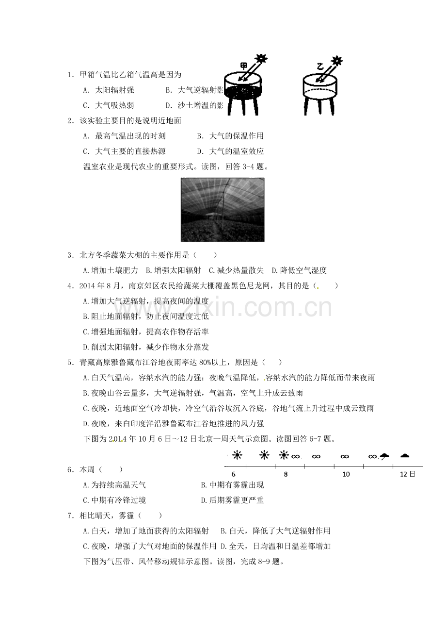 高三地理一轮复习地球上的大气学案(含解析).doc_第3页