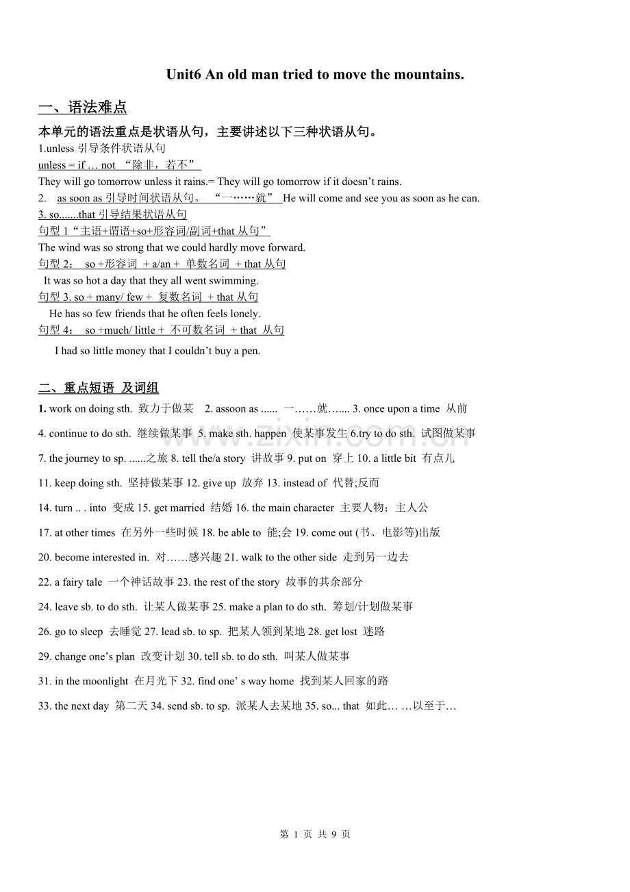 八年级英语下册-unit6单元语法重点-.doc_第1页