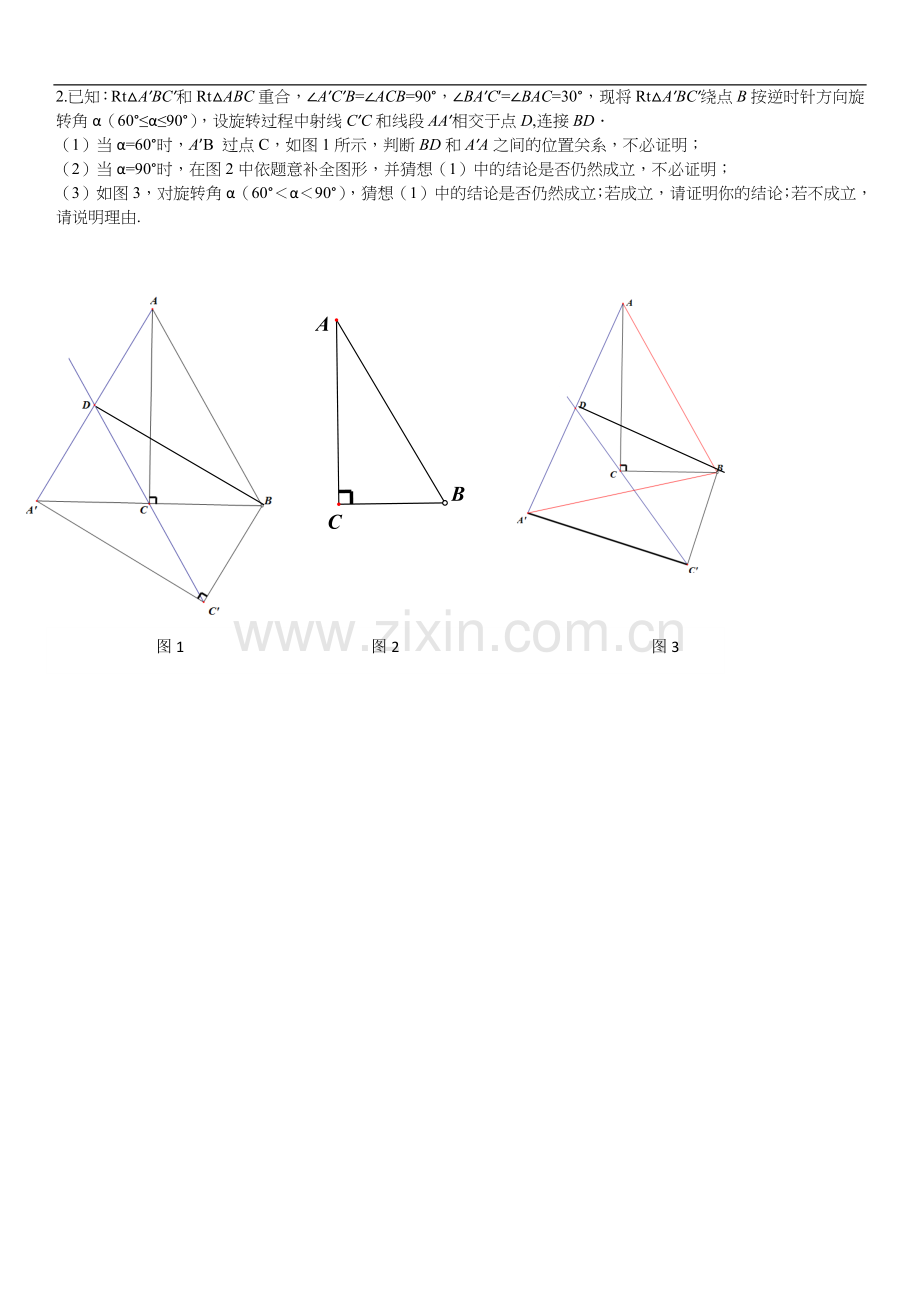 初三数学几何综合练习题集.doc_第2页