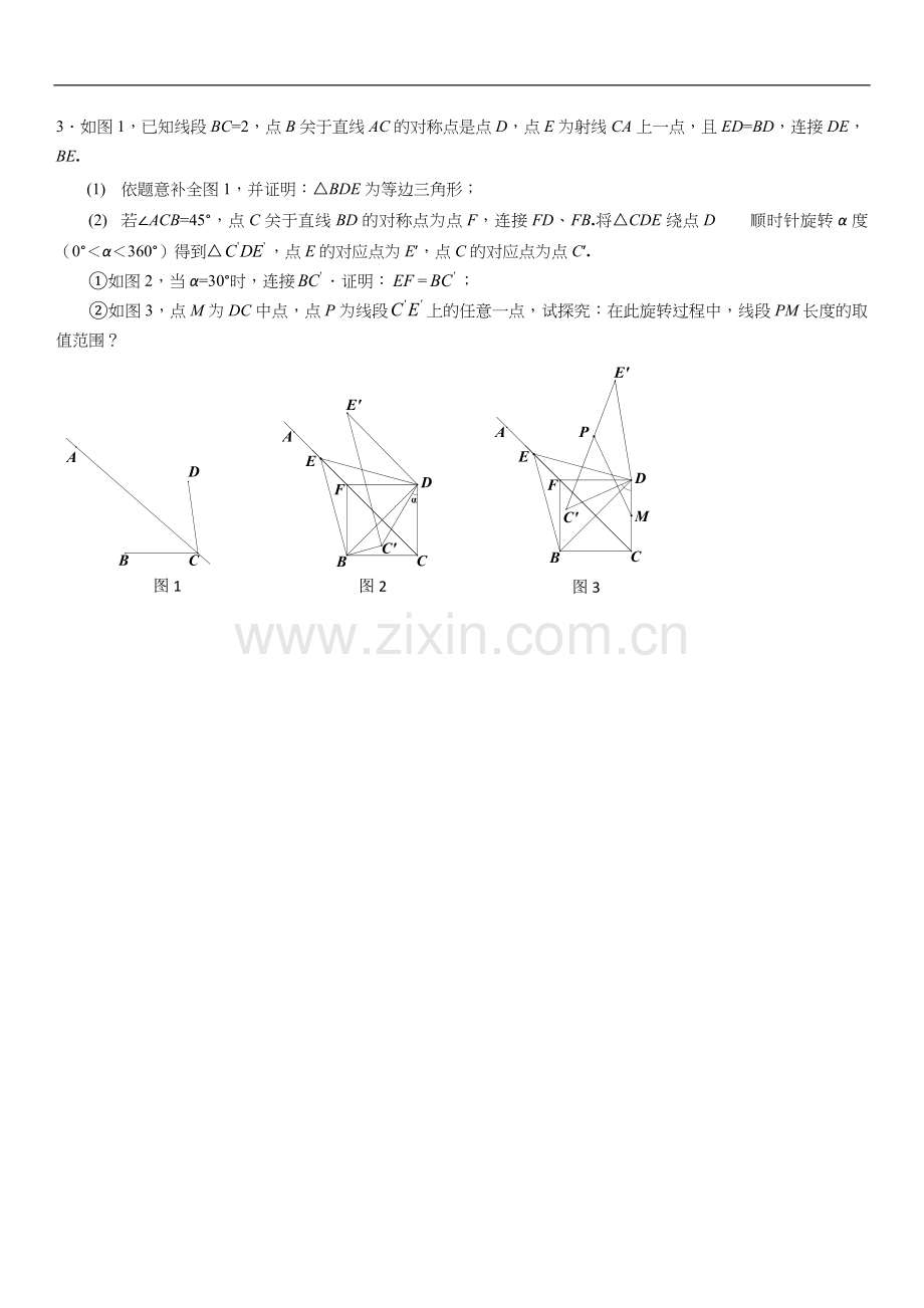 初三数学几何综合练习题集.doc_第3页