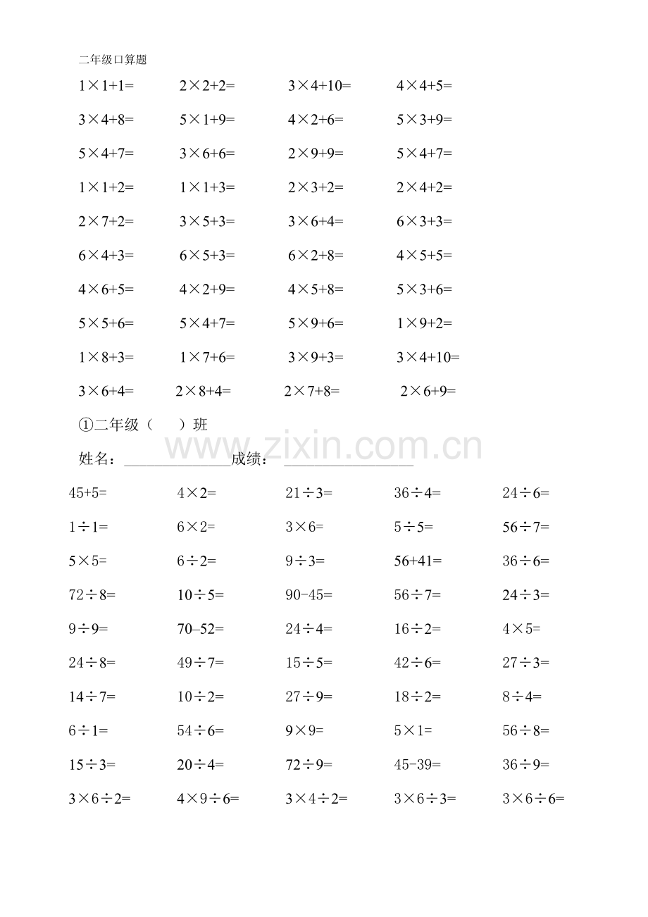 小学二年级数学上册加减乘除法口算题(2).doc_第1页