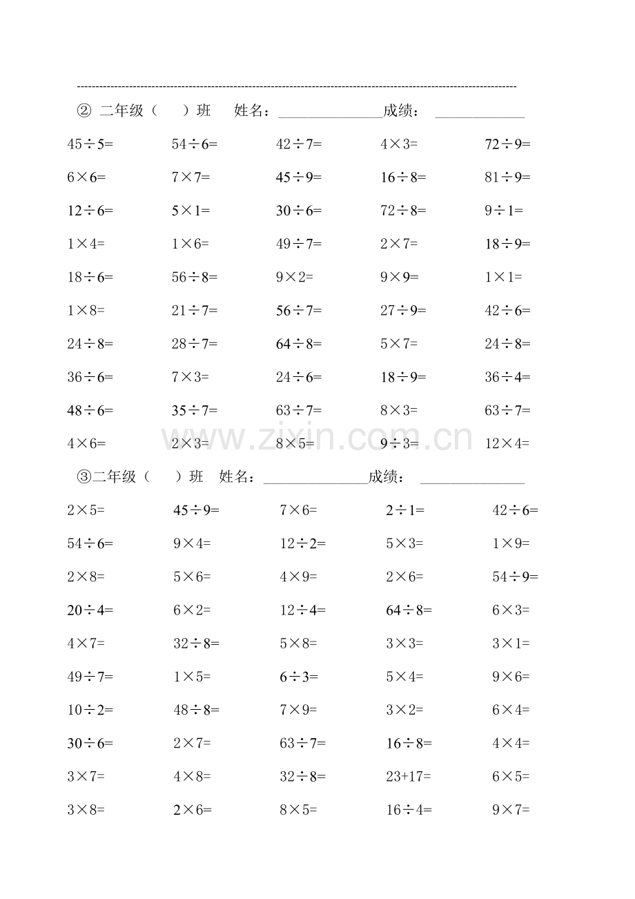 小学二年级数学上册加减乘除法口算题(2).doc_第2页