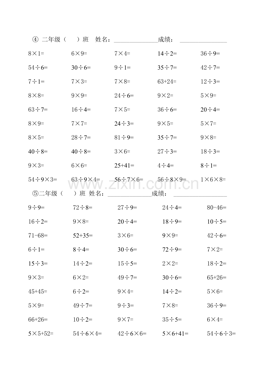 小学二年级数学上册加减乘除法口算题(2).doc_第3页