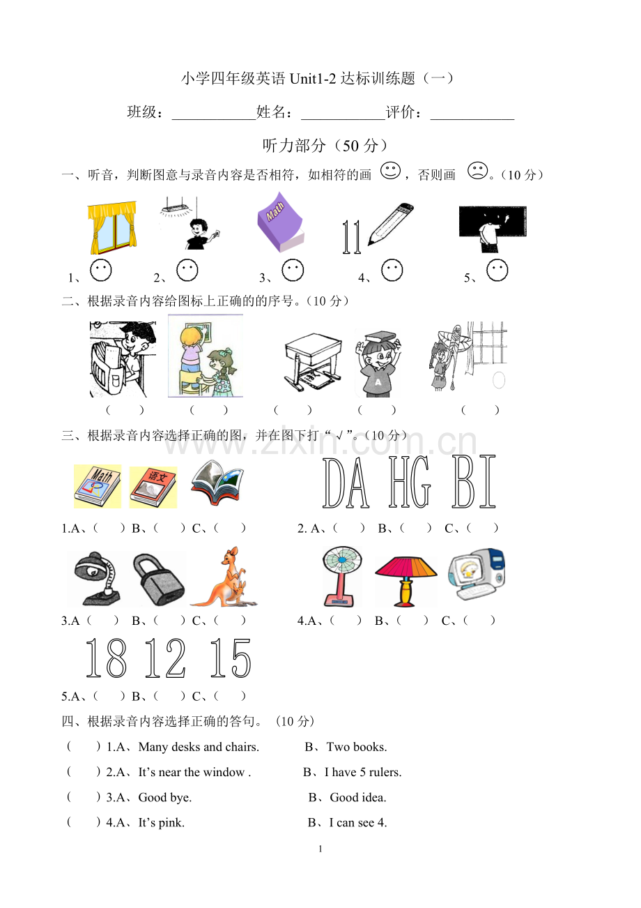 四年级英语上册单元测试题全套.doc_第1页