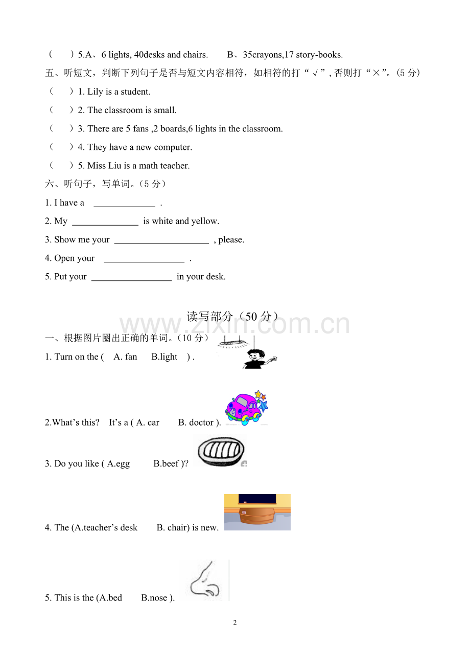 四年级英语上册单元测试题全套.doc_第2页