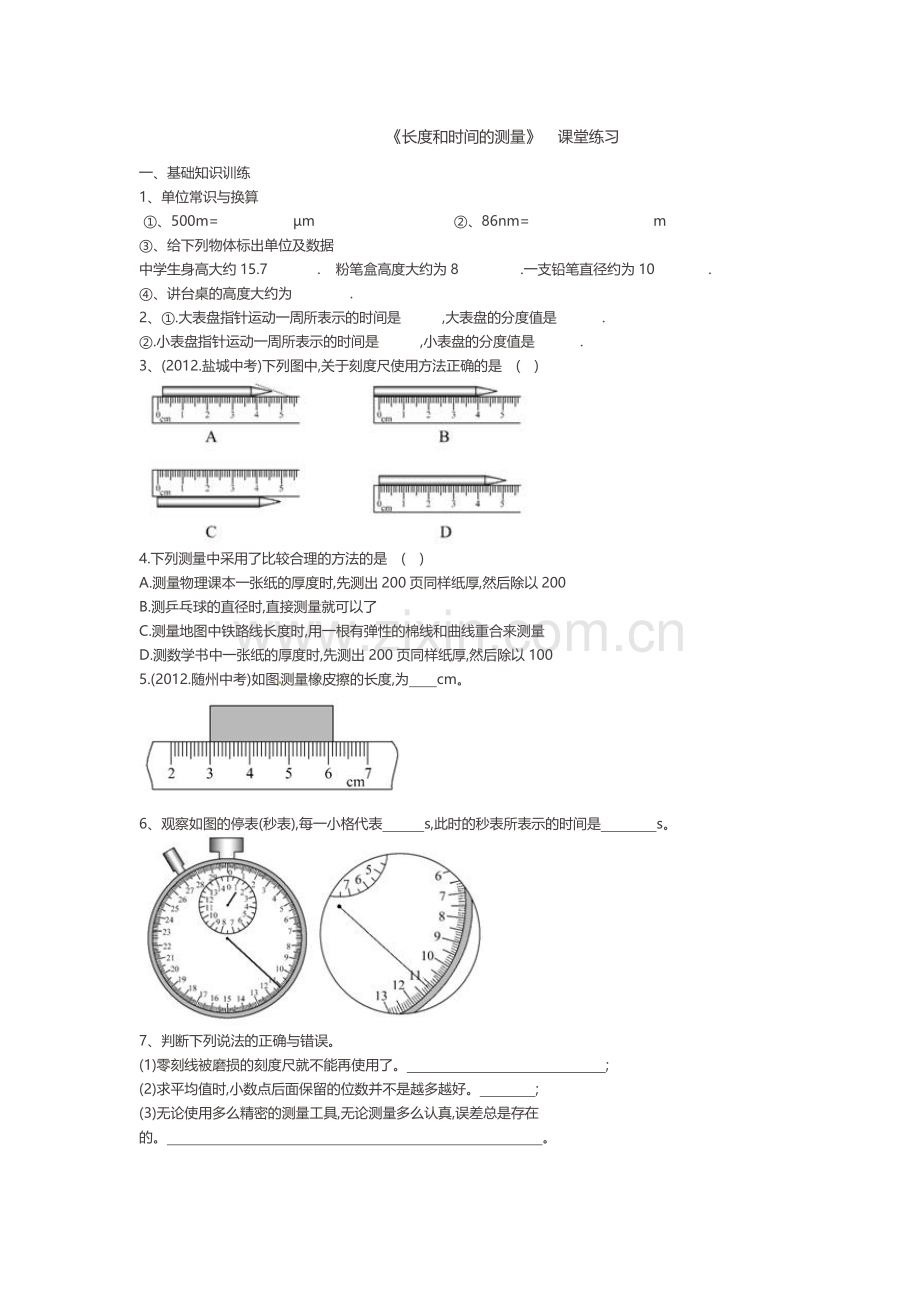 长度和时间的测量练习题.doc_第1页