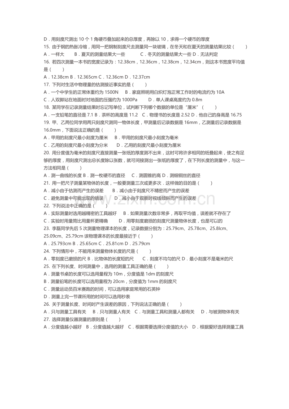 长度和时间的测量练习题.doc_第3页