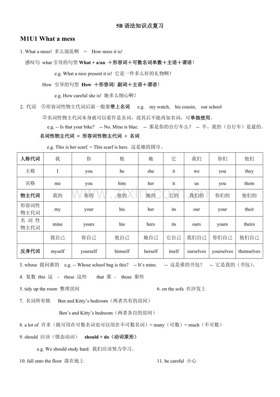 上海牛津英语5B语法知识点复习.doc_第1页