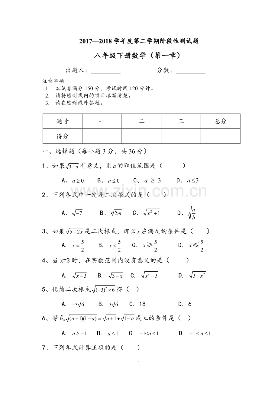 人教版八年级下册数学第一章二次根式测试题(2).doc_第1页