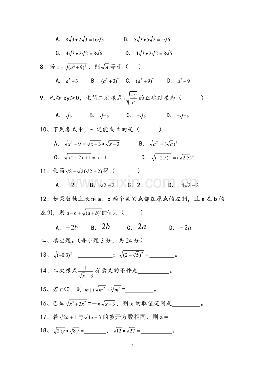 人教版八年级下册数学第一章二次根式测试题(2).doc_第2页