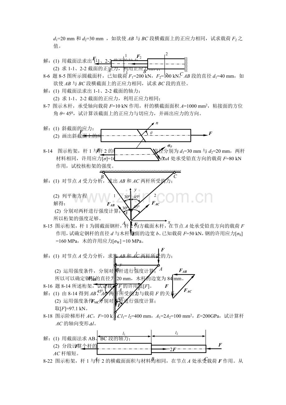 材料力学课后习题答案.doc_第2页