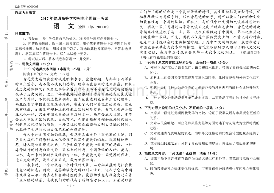 2017年高考语文全国2卷(附答案).doc_第1页