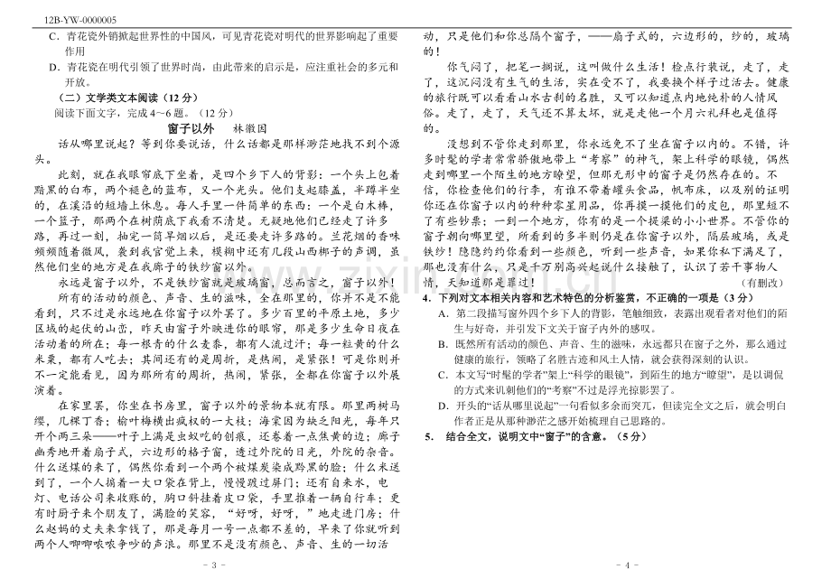 2017年高考语文全国2卷(附答案).doc_第2页