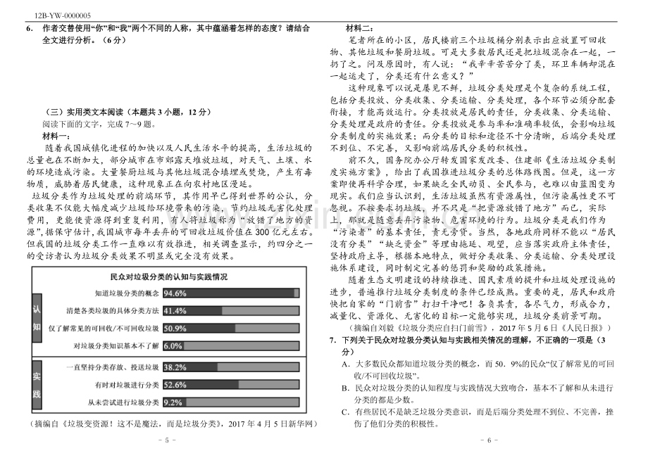 2017年高考语文全国2卷(附答案).doc_第3页