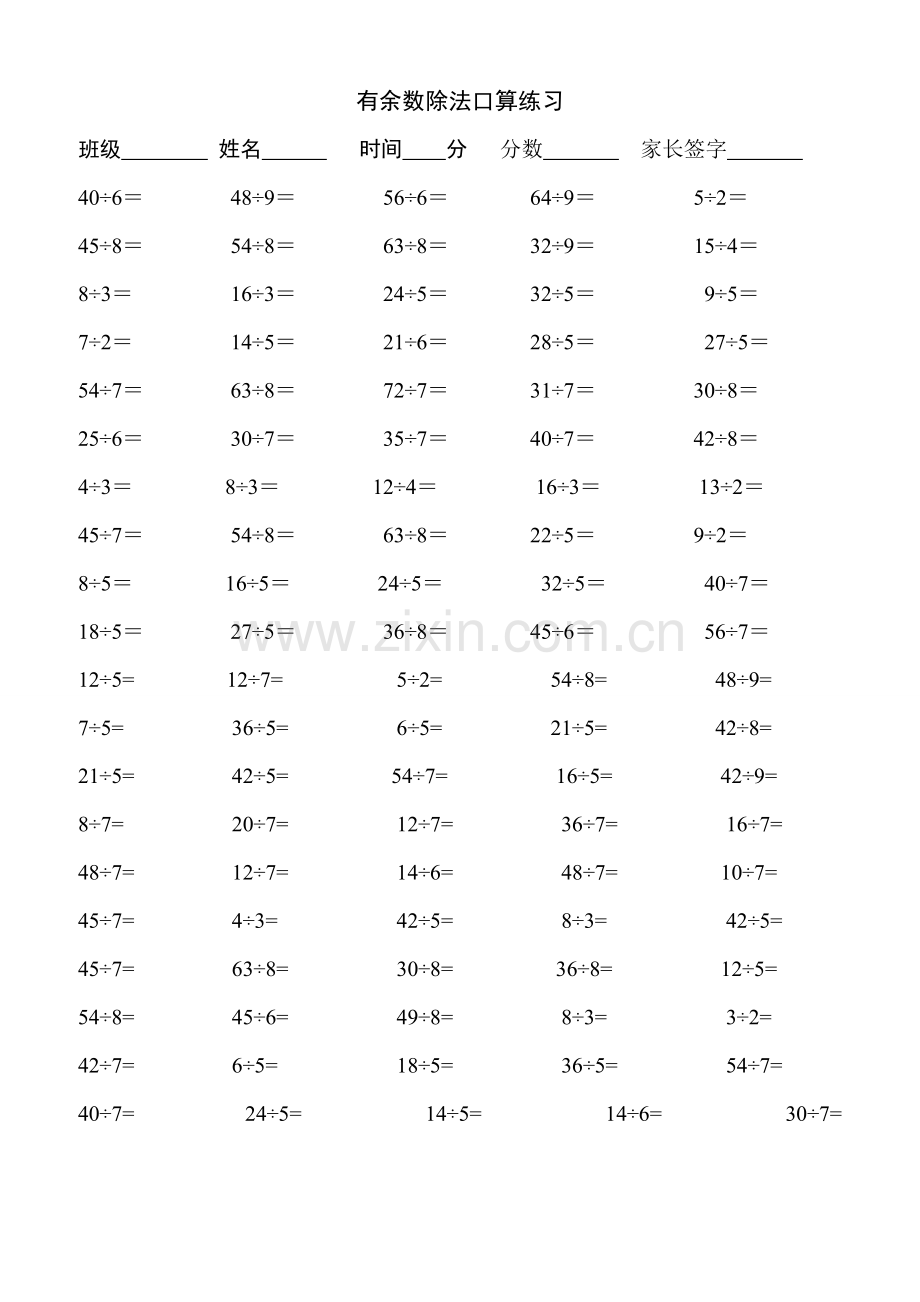 二年级下学期有余数的除法练习题.doc_第2页