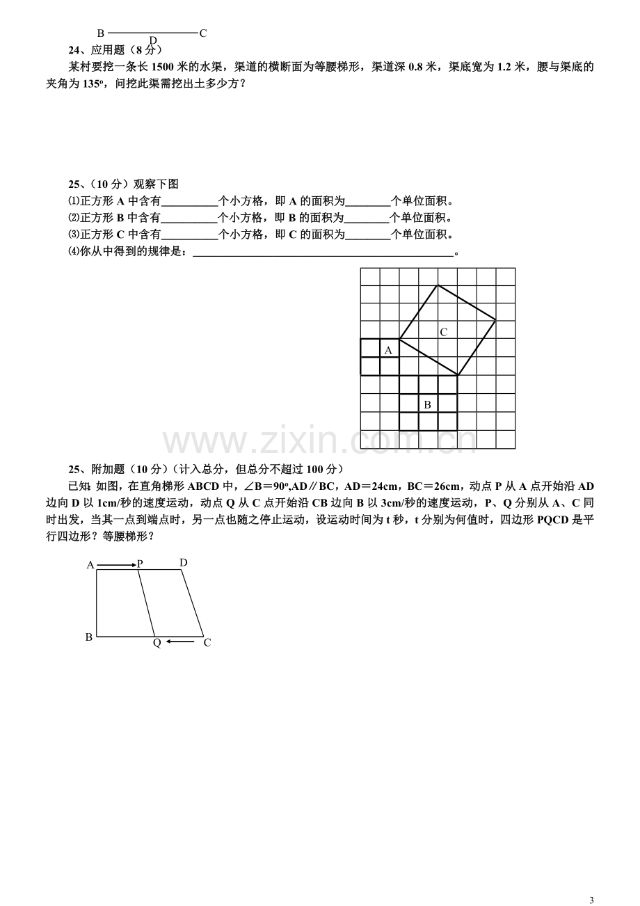 四边形测试题(含答案).doc_第3页