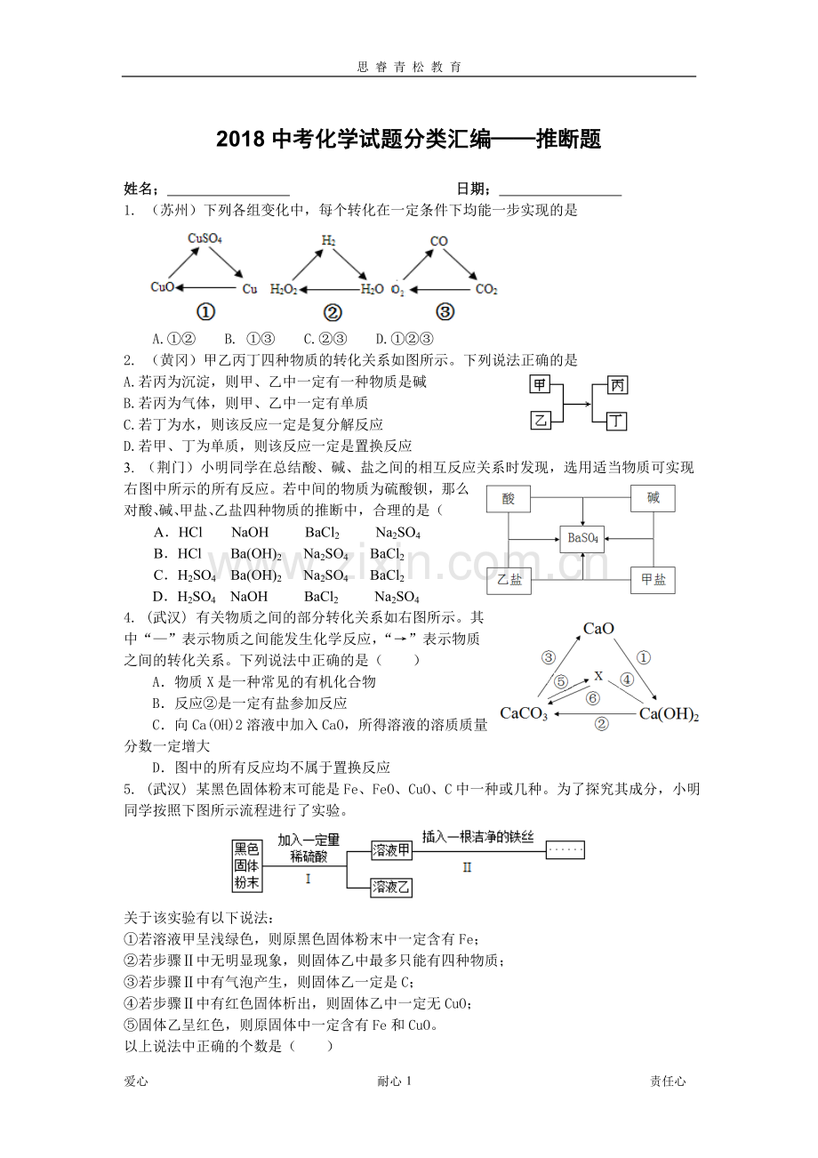 2019中考化学推断题分类汇编.doc_第1页