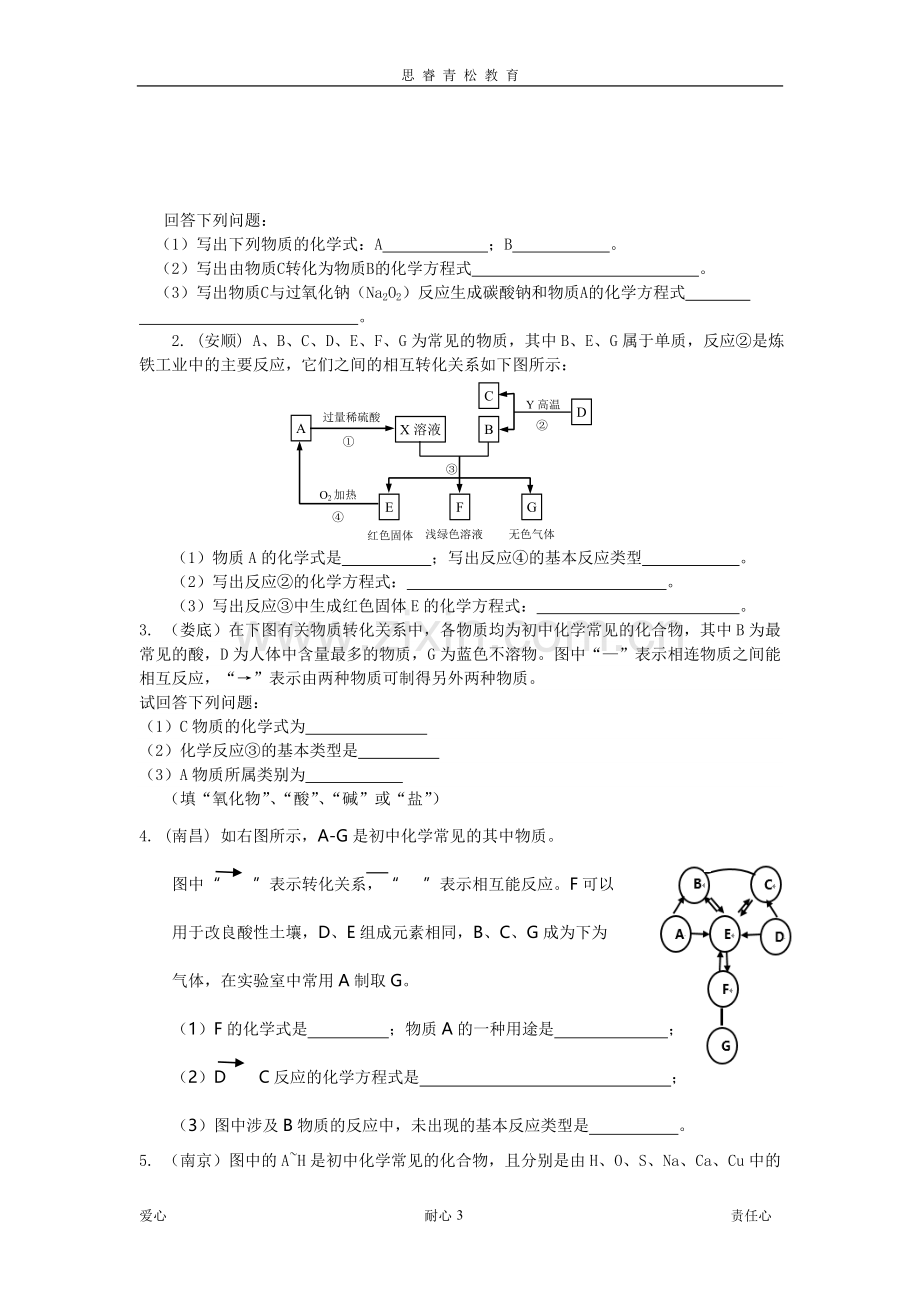 2019中考化学推断题分类汇编.doc_第3页