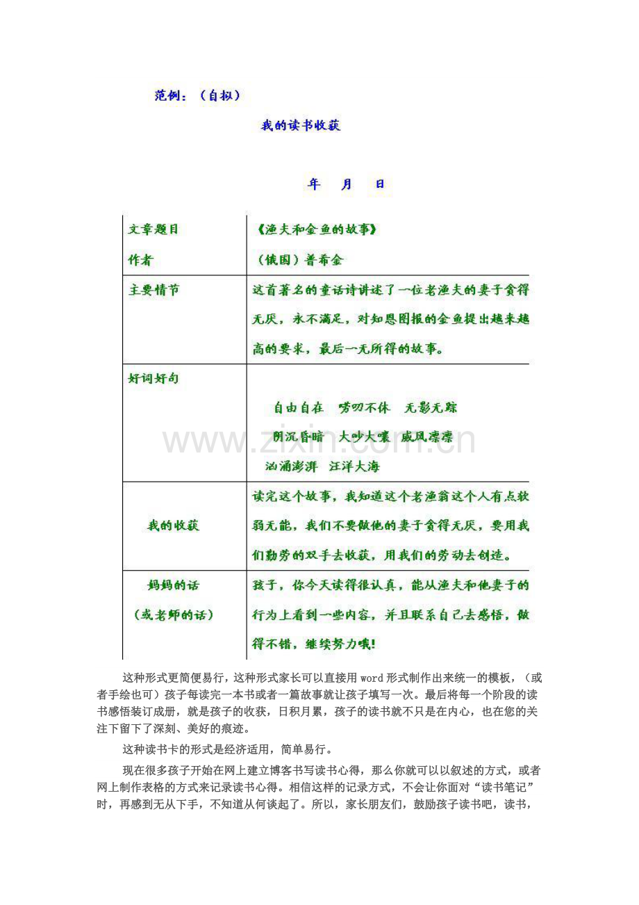 小学三年级如何写读书笔记.doc_第3页