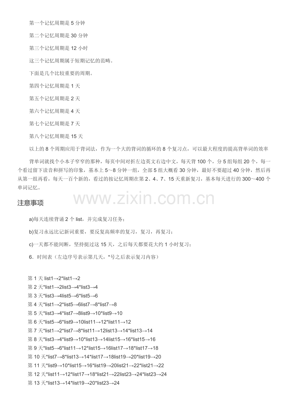 艾宾浩斯记忆曲线+背高中英语单词计划表.doc_第2页