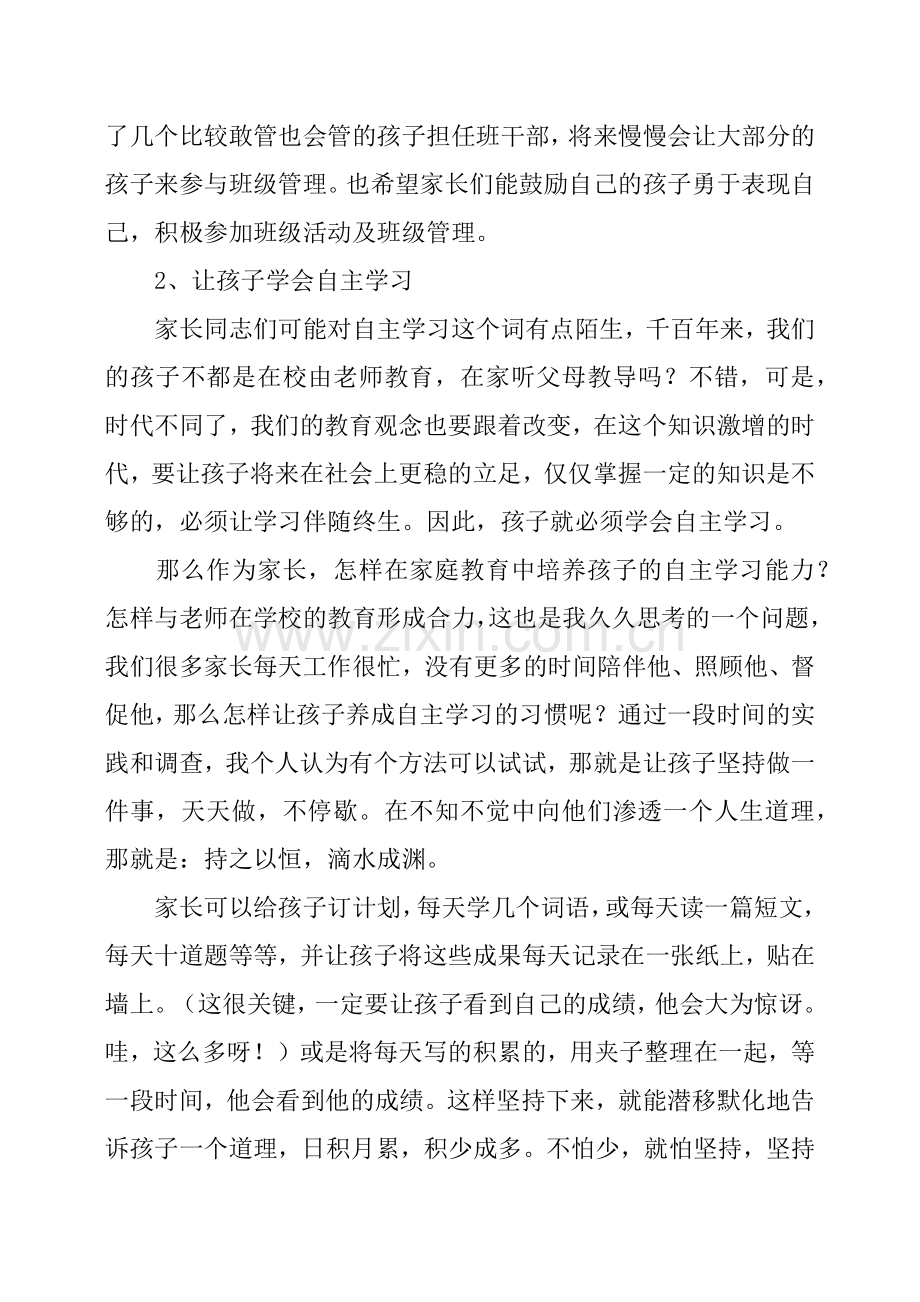 小学二年级上学期家长会班主任发言稿.doc_第3页