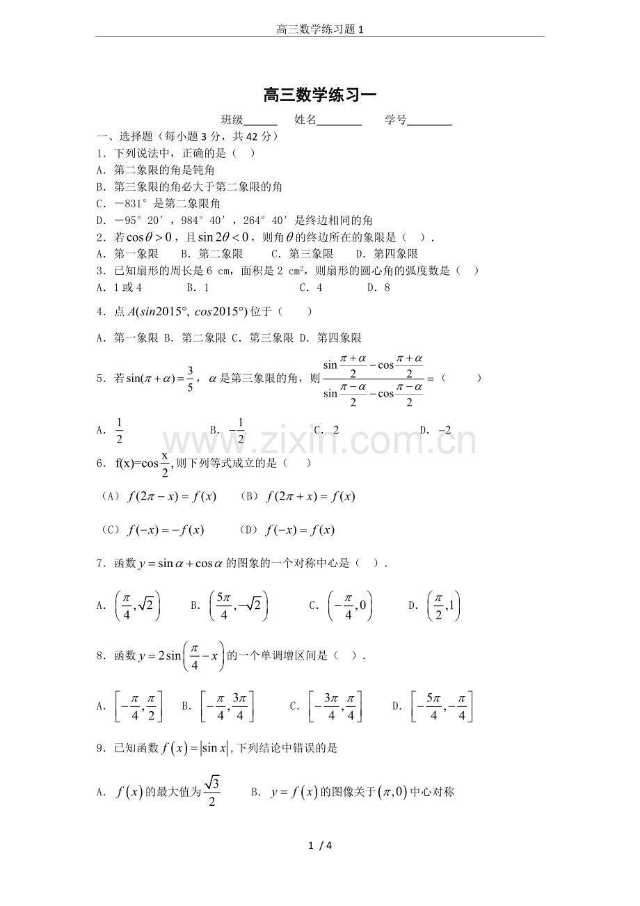 高三数学练习题1.doc_第1页