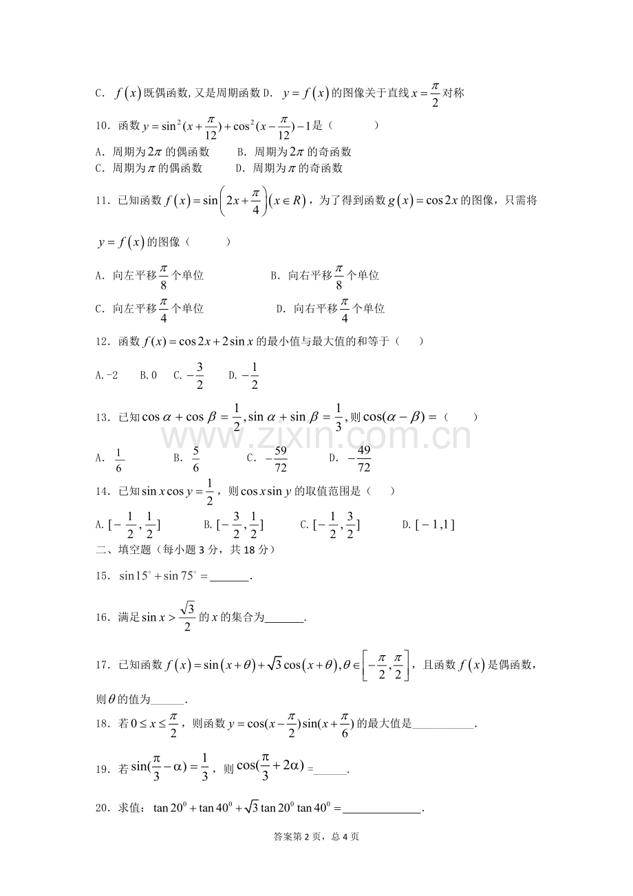 高三数学练习题1.doc_第2页