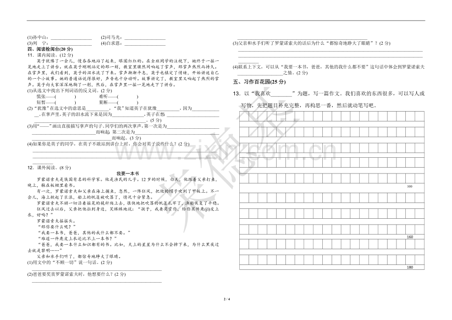 部编版三年级语文上册期末试卷(2).doc_第2页