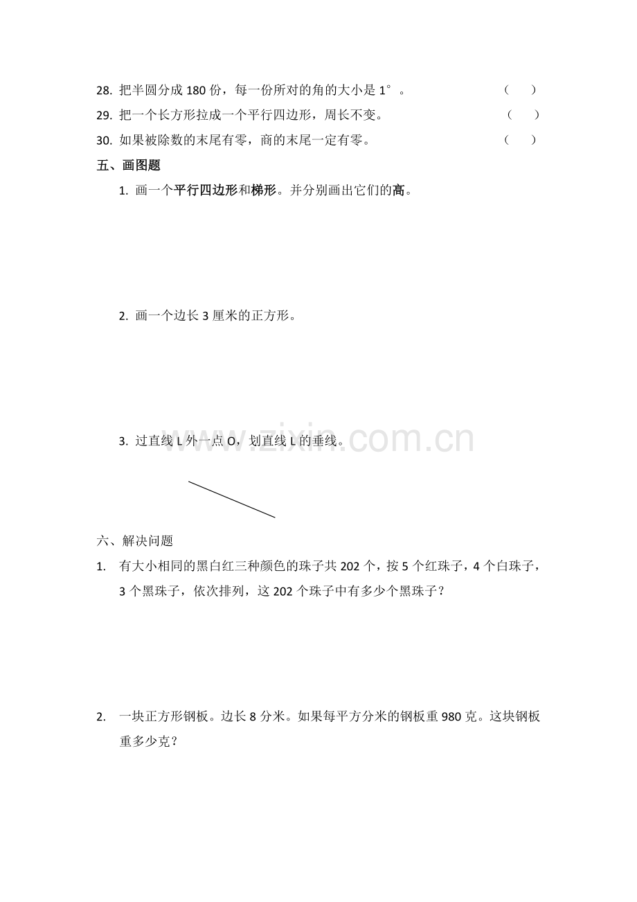 人教版小学四年级数学上册期末易错题练习.doc_第3页