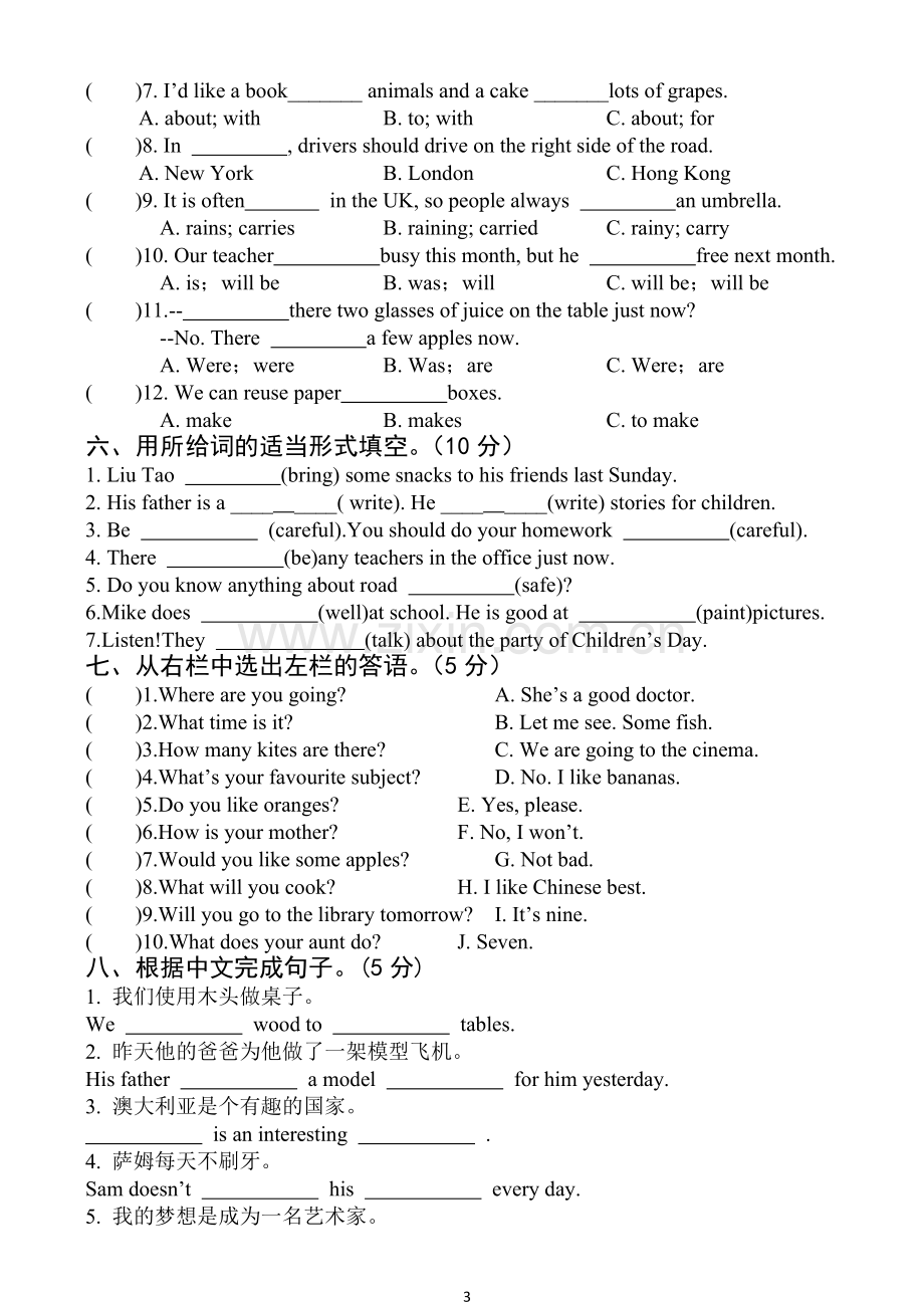 小升初英语试卷(给初中出的分班考试试卷).doc_第3页