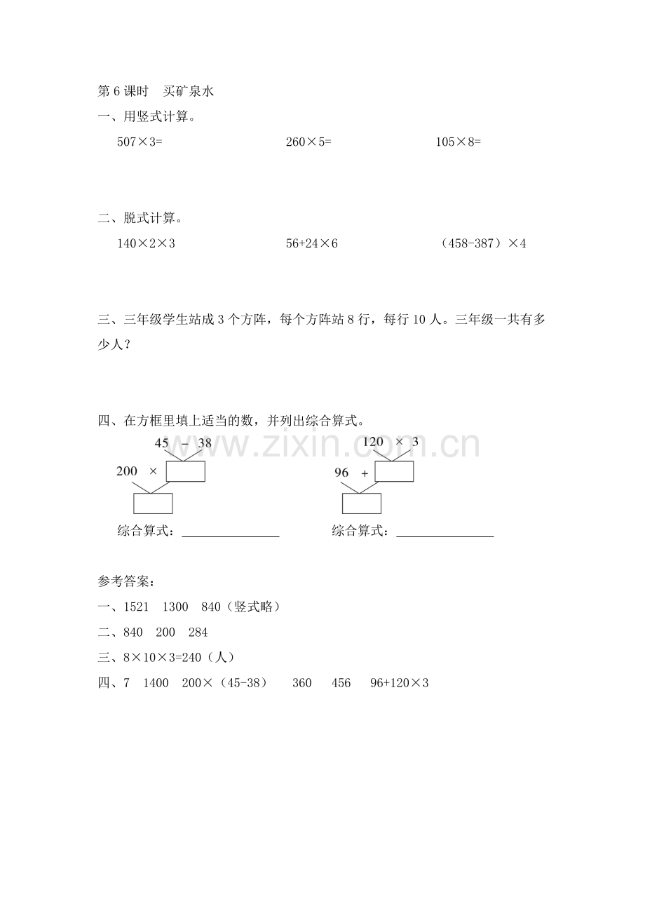 北师大三年级数学上册第6课时买矿泉水(1).doc_第1页