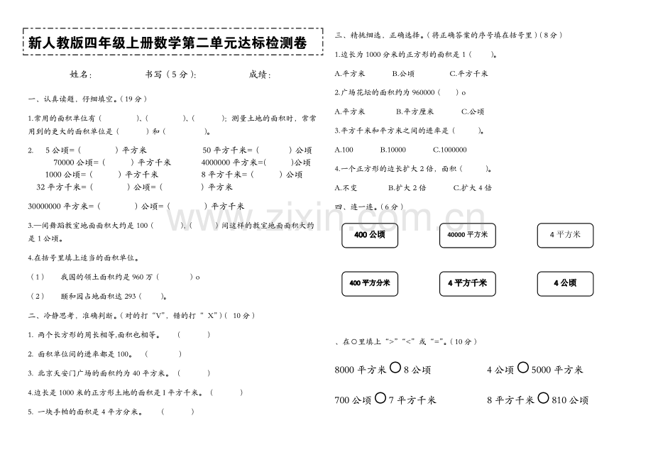 新人教版四年级上册数学第二单元达标检测卷.doc_第1页