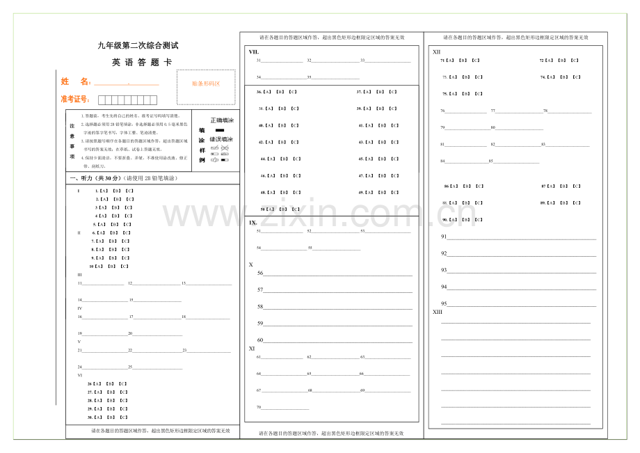 中考英语答题卡模板.doc_第1页