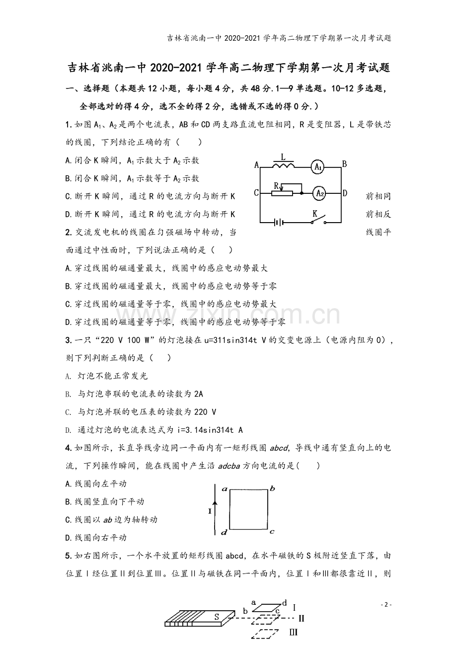 吉林省洮南一中2020-2021学年高二物理下学期第一次月考试题.doc_第2页