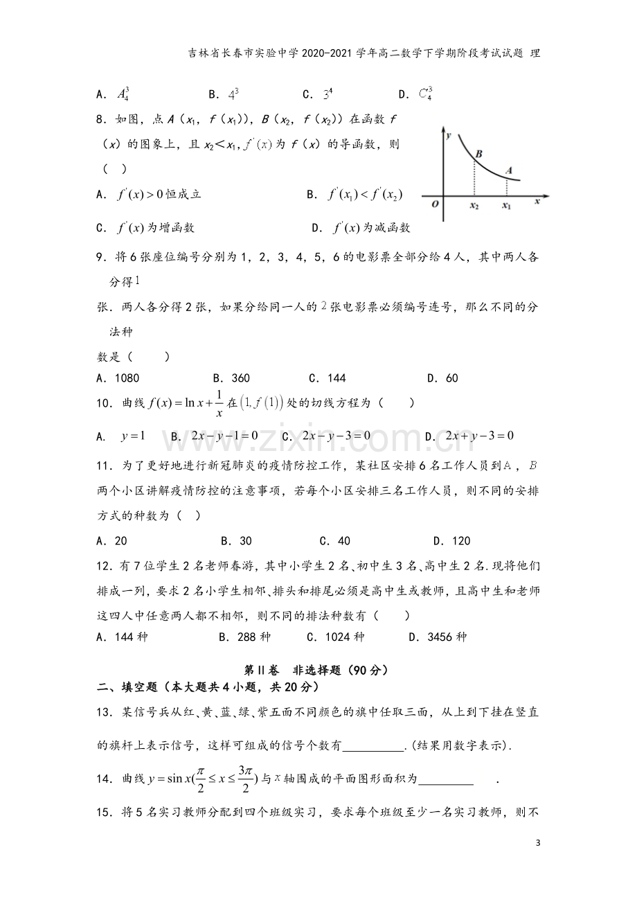 吉林省长春市实验中学2020-2021学年高二数学下学期阶段考试试题-理.doc_第3页