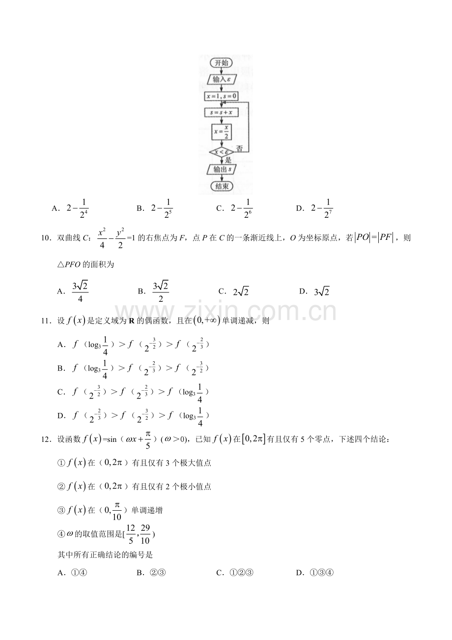 2019年全国III卷理科数学高考真题.doc_第3页