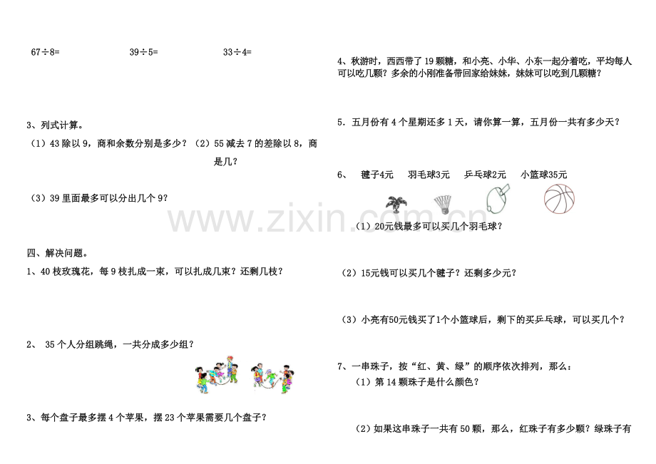 二年级数学下册第六单元测试题(2).doc_第2页