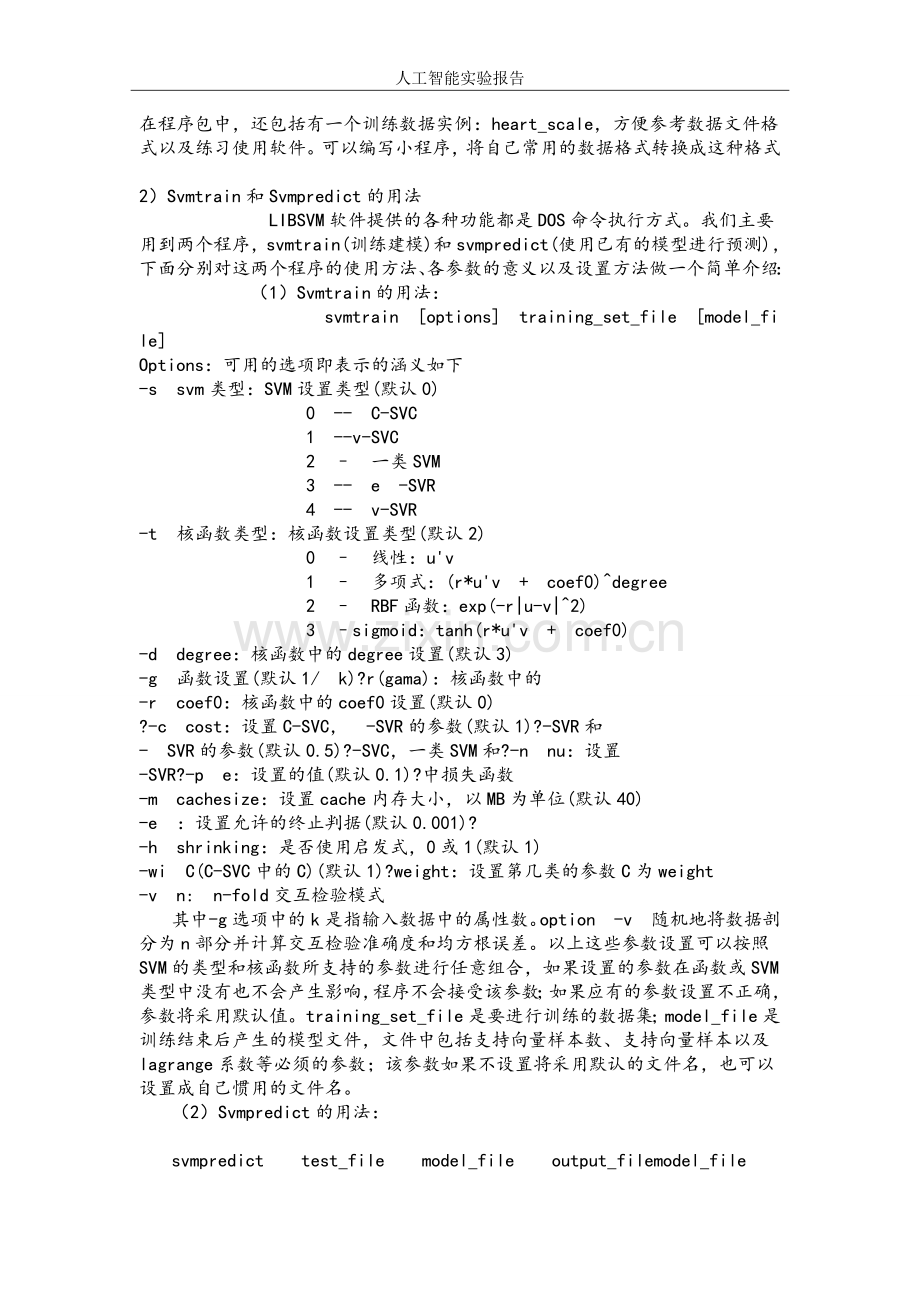 实验四-支持向量机.doc_第2页