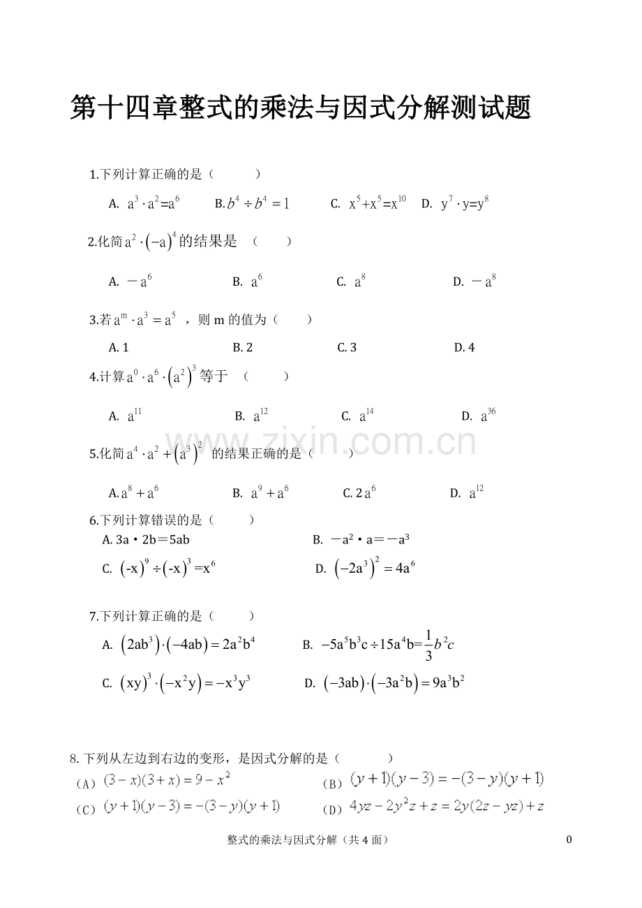 人教版八年级数学第十四章整式的乘法与因式分解测试题[1].doc_第1页